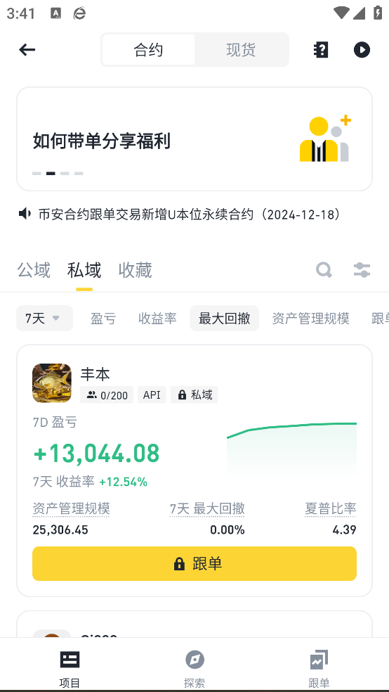 BNB币安交易所v2.93.4 手机版
