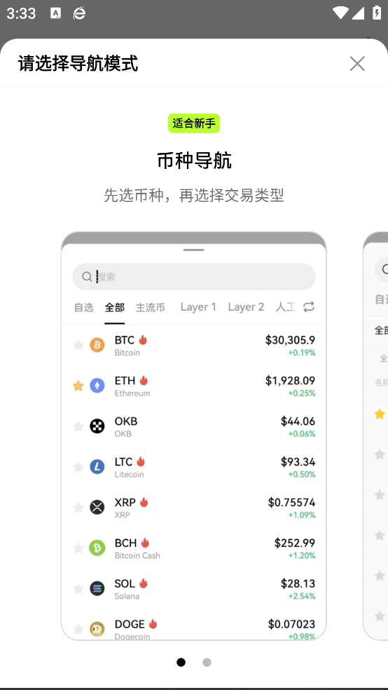 ok交易平台app正式版下载v6.105.0 手机版